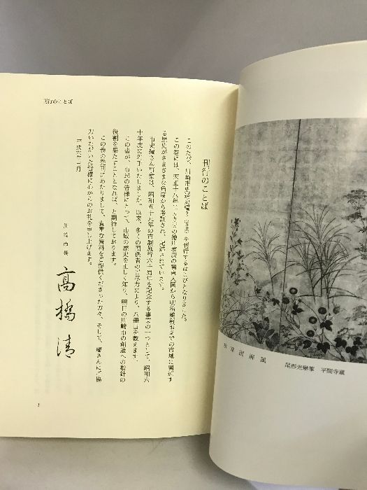 川崎市史 通史編2 （近世）（神奈川県） 平成6年 発行：川崎市