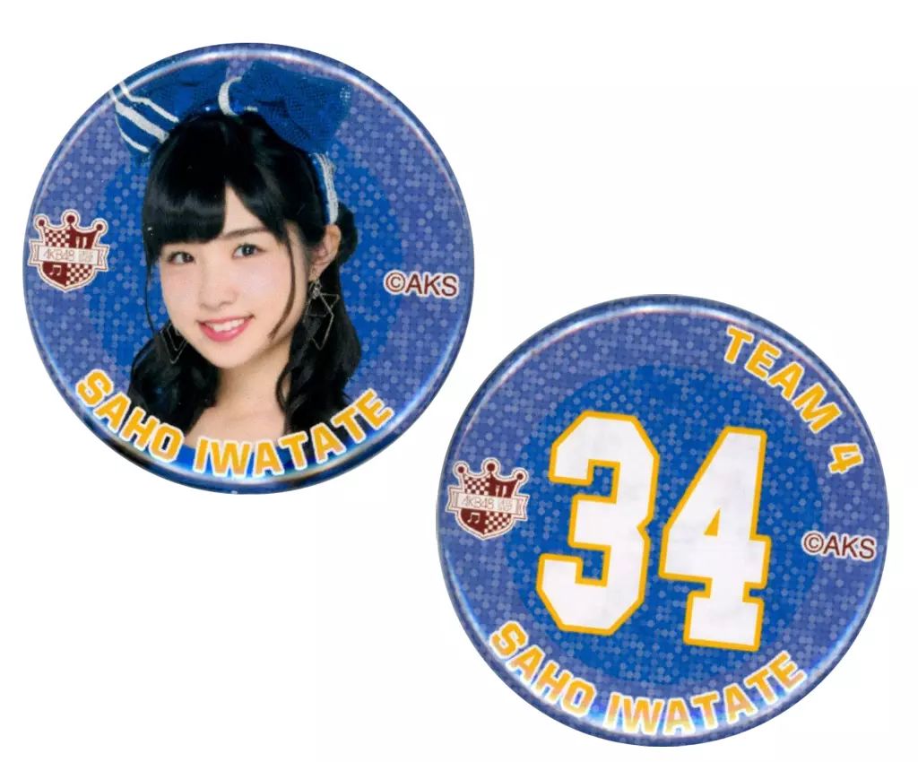 中古】バッジ・ピンズ 岩立沙穂 缶バッジセット(1510) 2個組 AKB48
