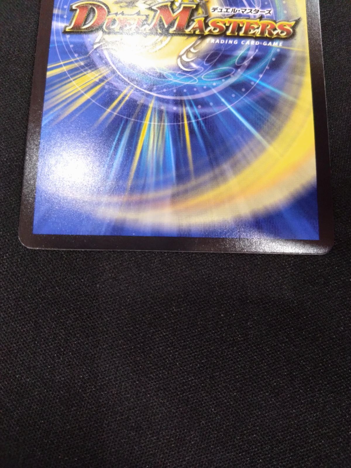 デュエマ ピザスターのアンティハムト 金トレジャー - メルカリ