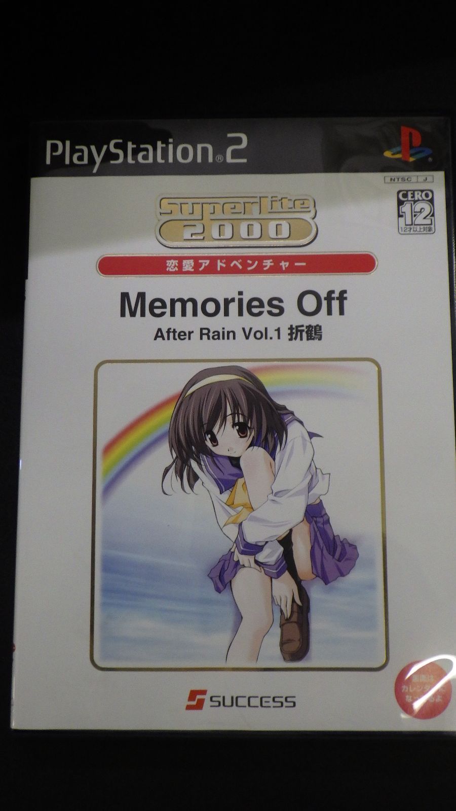 SuperLite 2000 恋愛アドベンチャー Memories Off AfterRain Vol.1~折鶴~ SuperLite 2000 恋愛アドベンチャー Memories Off AfterRain Vol