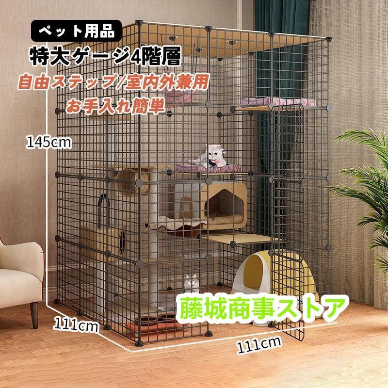 猫ケージ キャットケージ猫 ゲージ 大きめ猫用 特大ゲージ4階層 猫のゲージ 室内用猫ケージ用 棚板ねこ4段ケージ猫ケージのみ 大型 組立式d