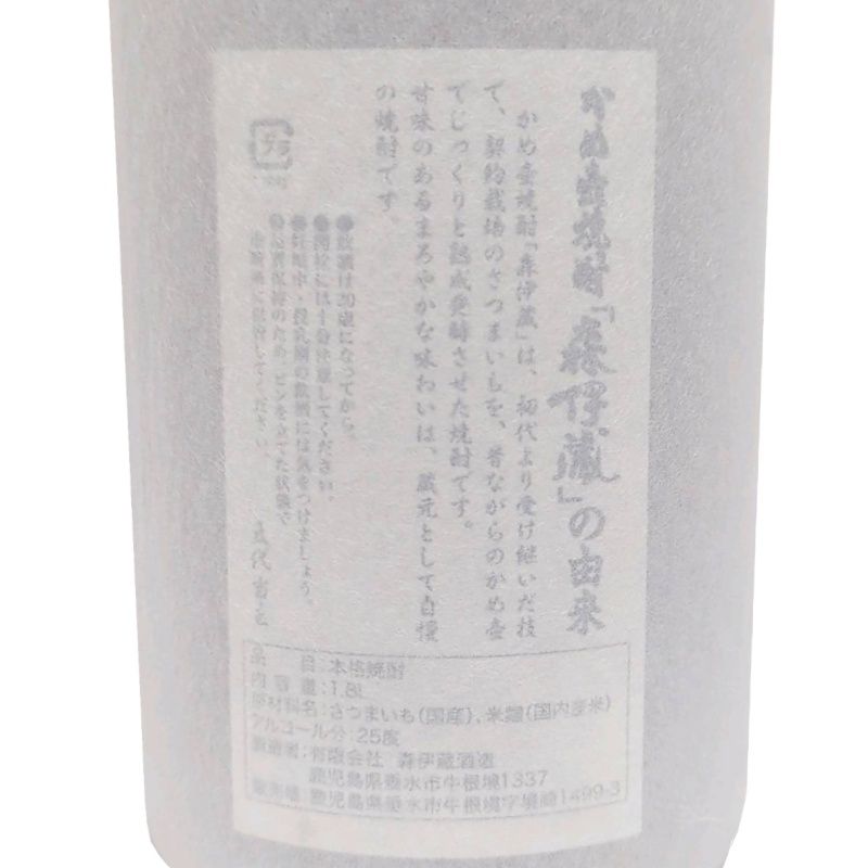 焼酎 森伊蔵 1800ml 25度 森伊蔵酒造 和紙僅かなシミあり 【新品