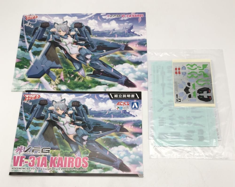 AOSHIMA - 【中古】未組立 AOSHIMA アオシマ マクロスΔ ヴァリアブルファイターガールズ V.F.G. MC-03 VF-31A カイロス[17][240017709200] AOSHIMA - 【中古】未組立 AOSHIMA アオシマ マクロスΔ