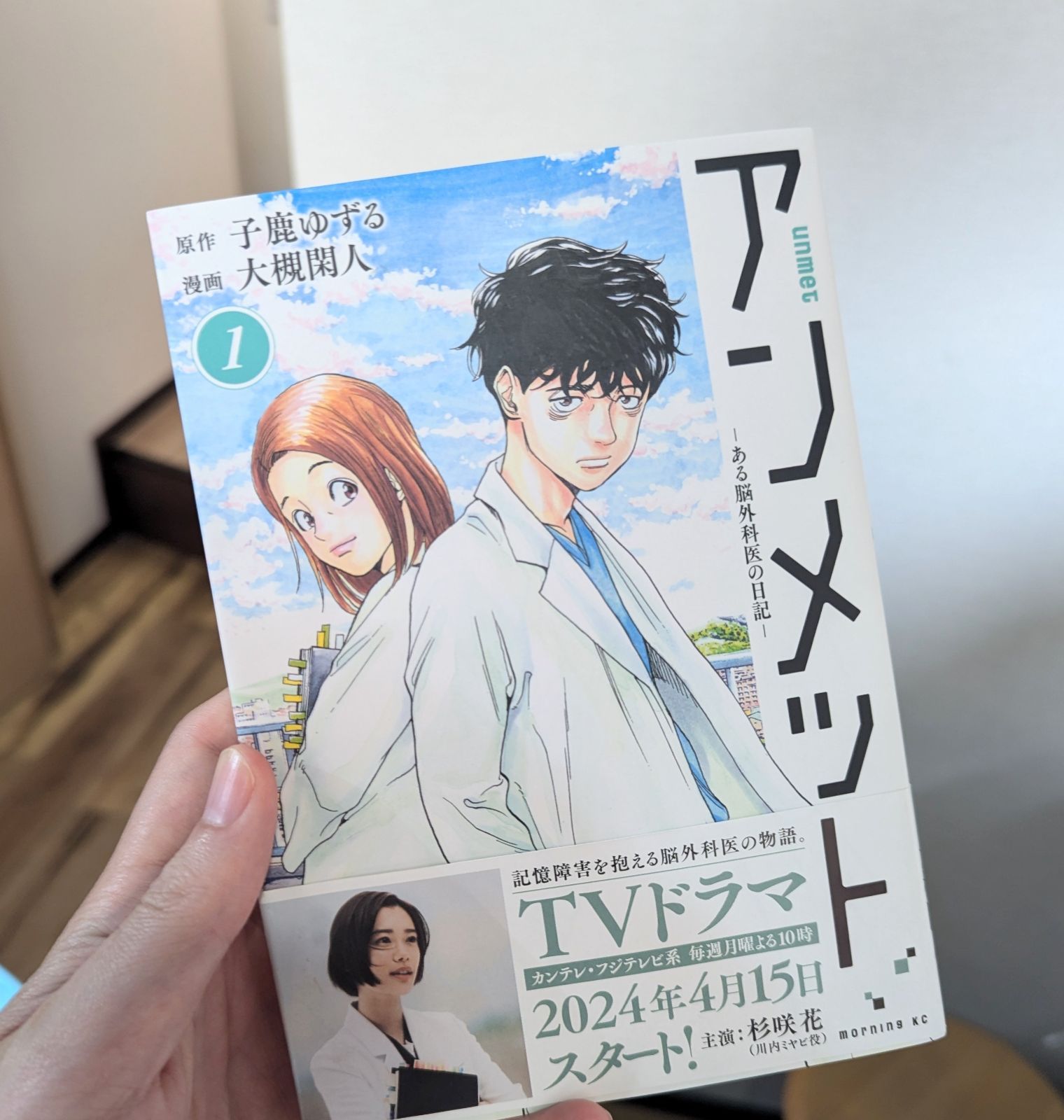 アンメット　全巻 アンメット -ある脳外科医の日記- コミック 全17巻セット