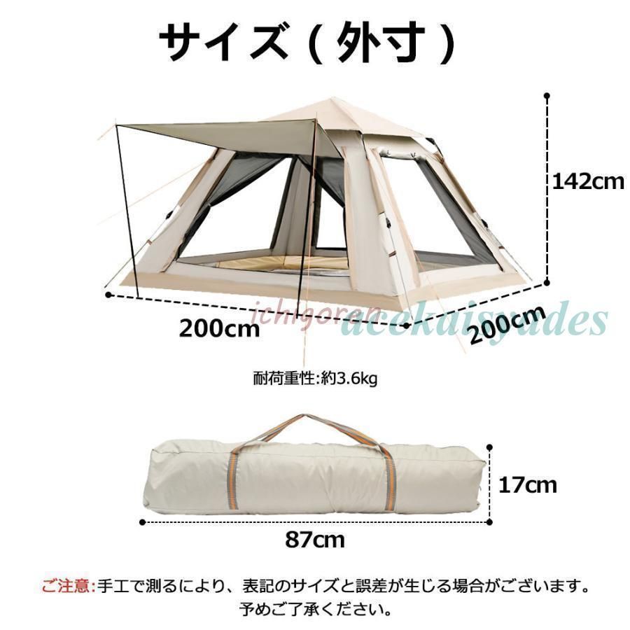 5~8人用