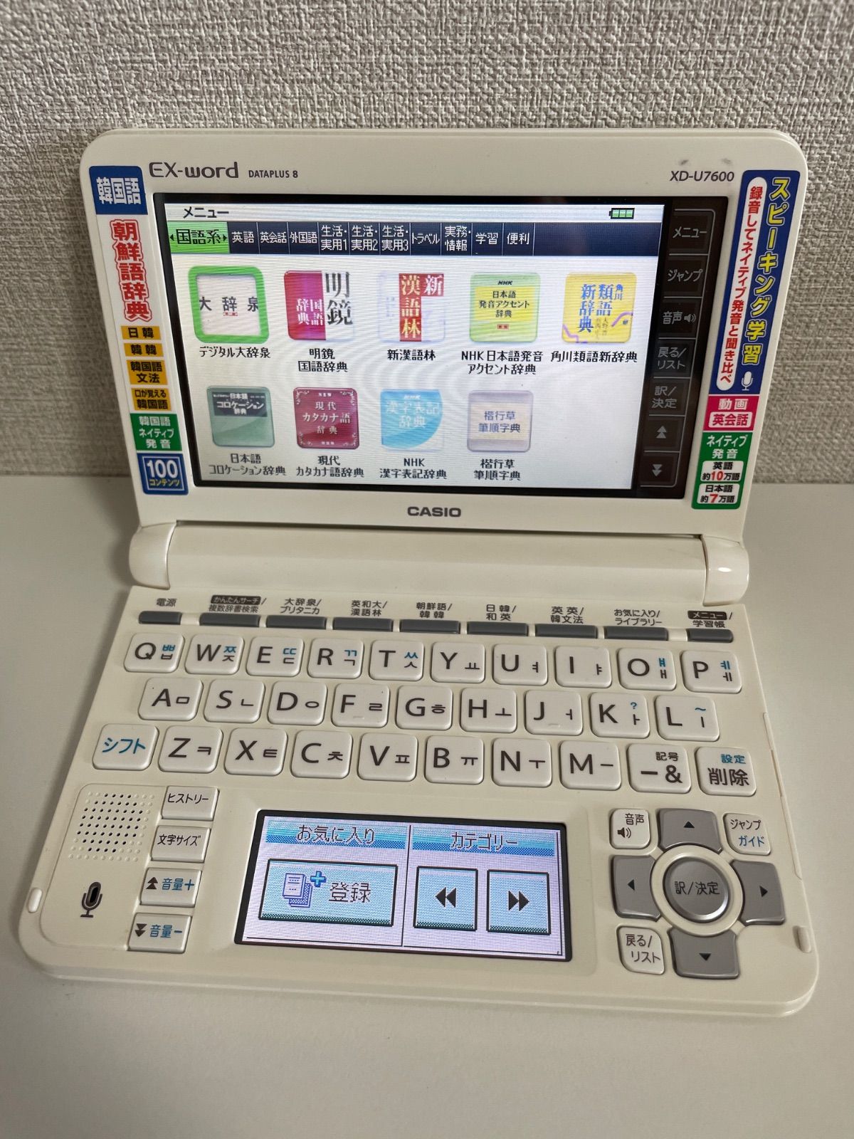 生活家電 CASIO EX-word DATAPLUS8 XD-U7600 韓国語モデル