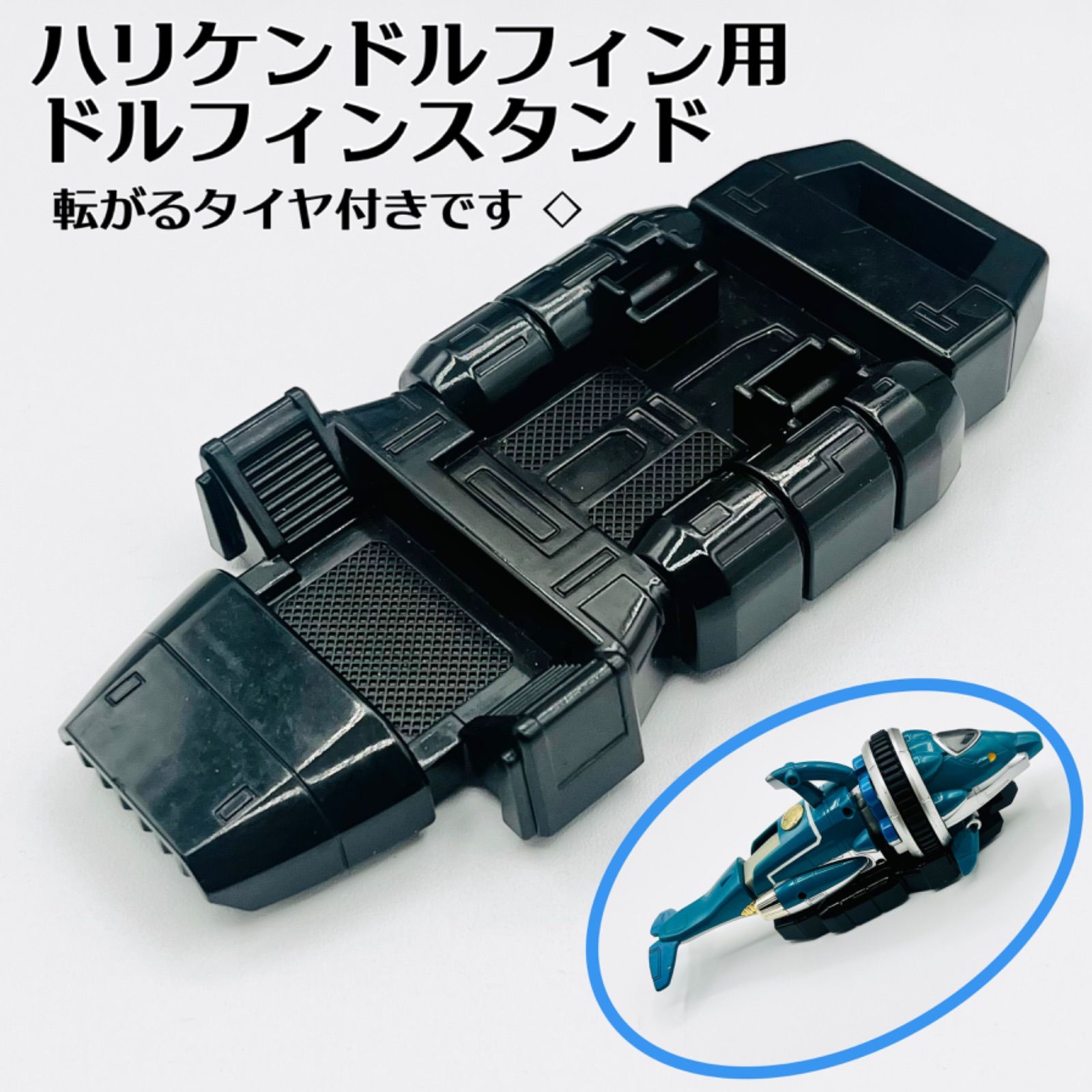 武器・ドルフィンスタンド付属】《希少品》 天雷旋風神 《忍風戦隊