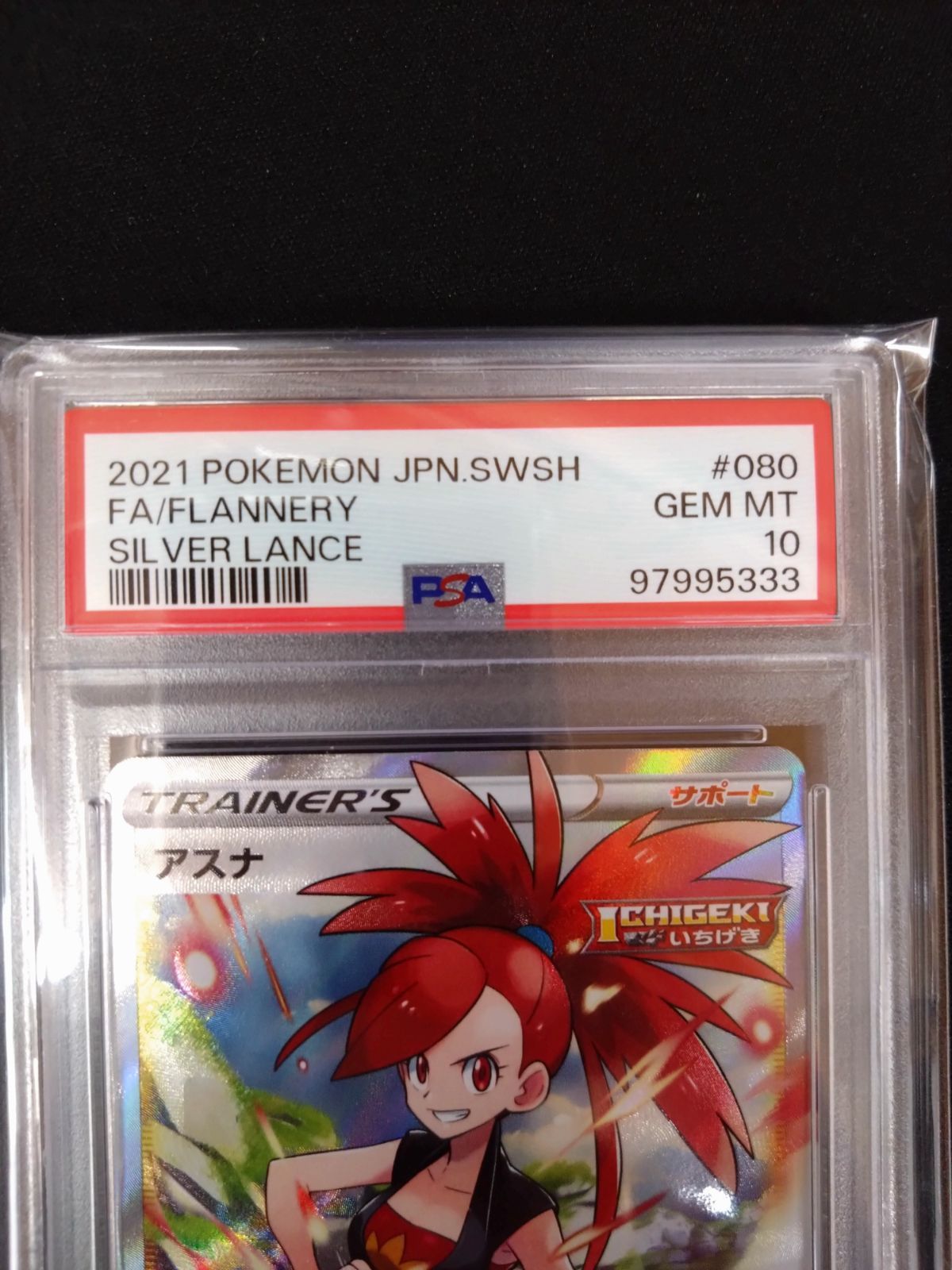 アスナ SR PSA10 高騰中 ポケモン アスナ PSA10 SR sr ポケモンカード - メルカリ