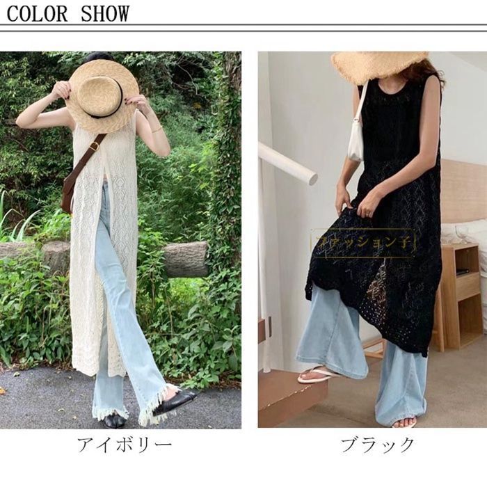 新品　サマーニット　ベストワンピース　カーディガン　ロング丈　FREE ロングベスト 透かし編み ベスト 夏 レディース かぎ編みニット