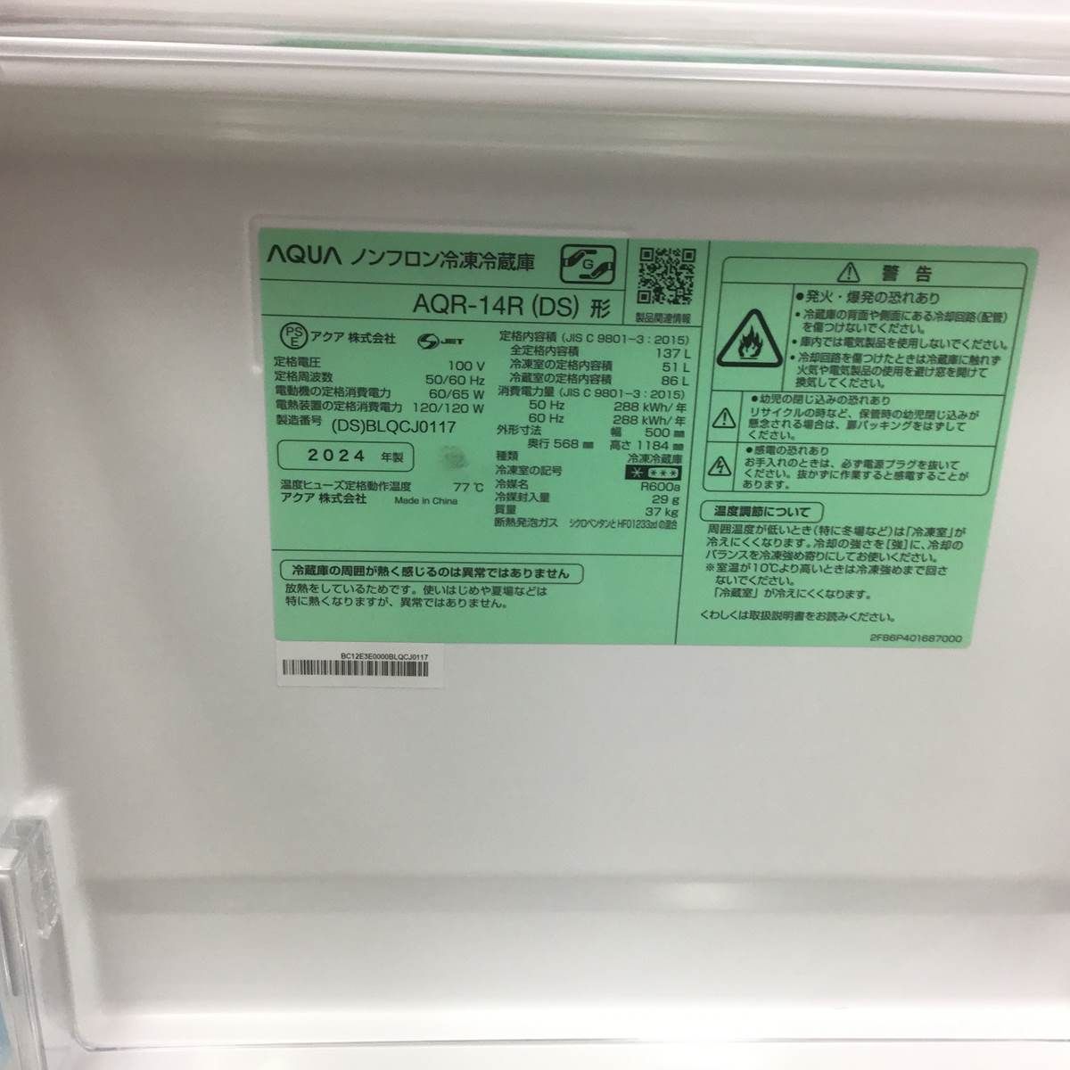 冷蔵庫 2ドア