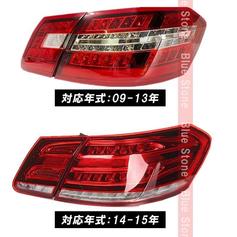 BENZ ベンツ Eクラス W212 前期 09-15年 車種専用 LEDテールランプ テールライト E200 E180 E260 E300 E400  リアテールランプ 左右２個 ウィンカー点滅 - メルカリ