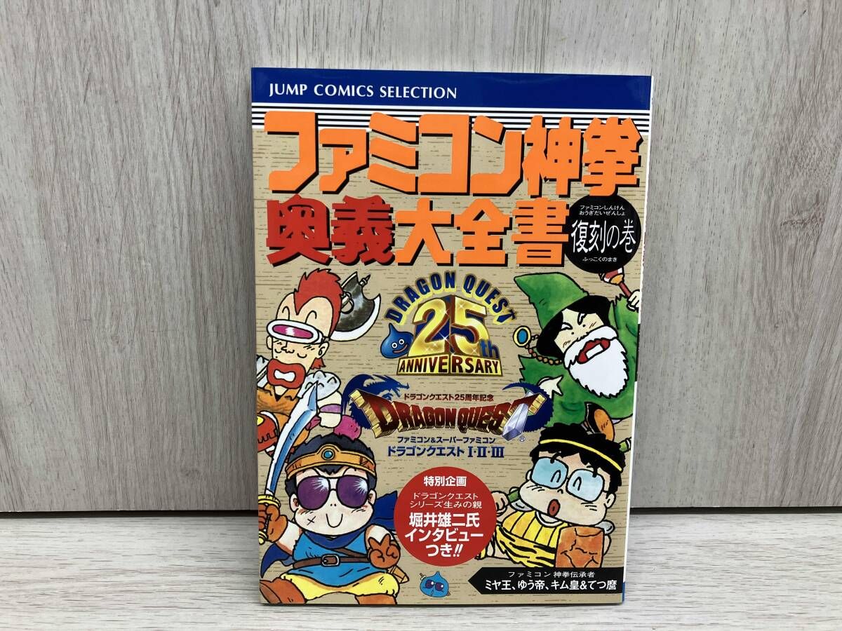 Wii ドラゴンクエスト25周年記念 ファミコン&スｰパｰファミコン