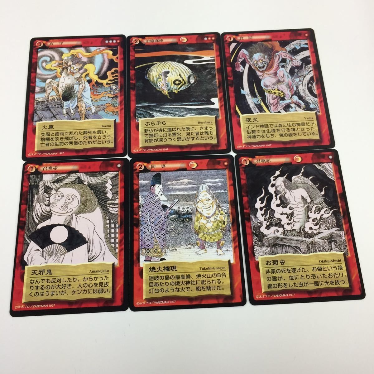 水木しげる 妖怪伝 カード セット 大量 水木しげる 妖怪伝 カード セット 大量