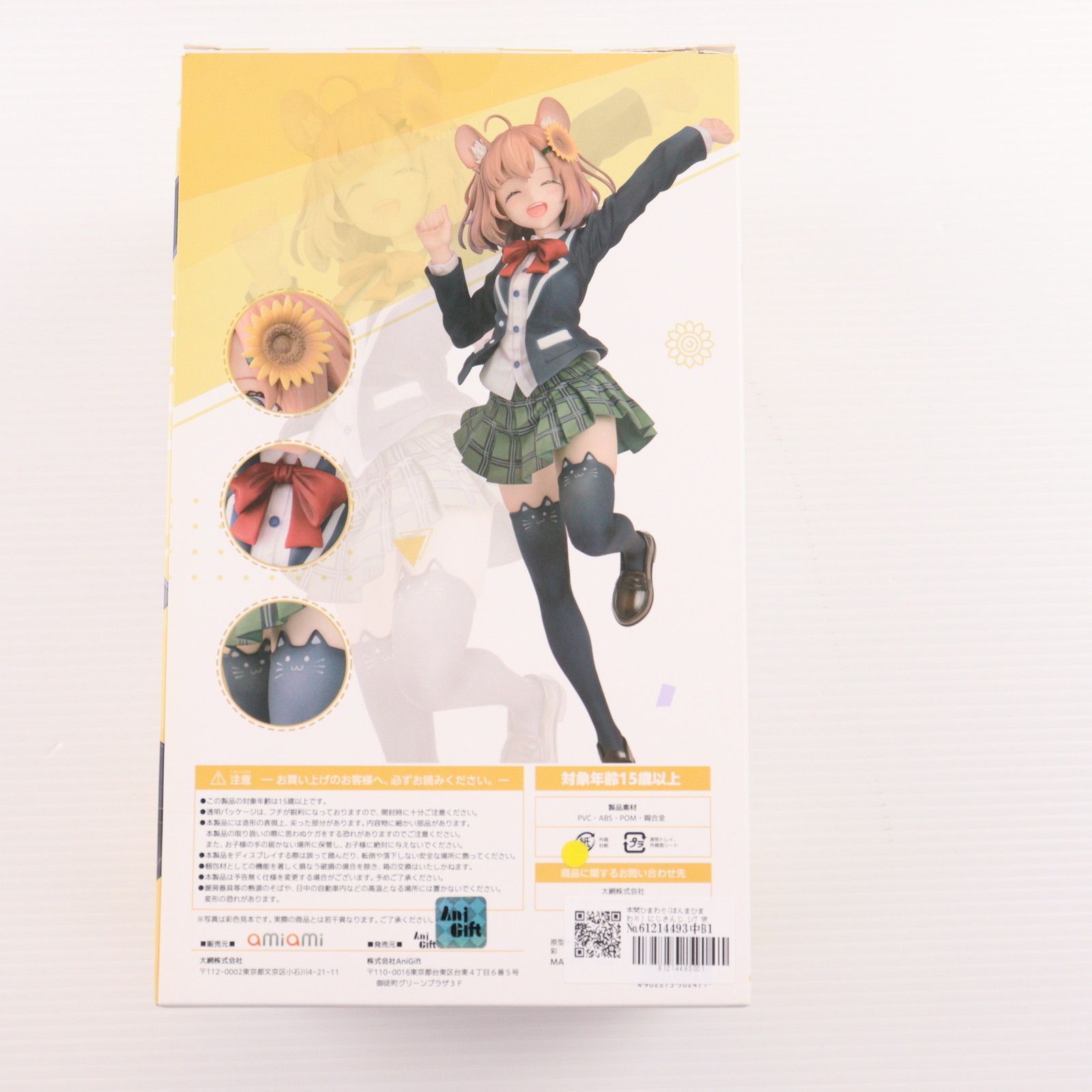 本間ひまわり(ほんまひまわり) にじさんじ 1/7 完成品