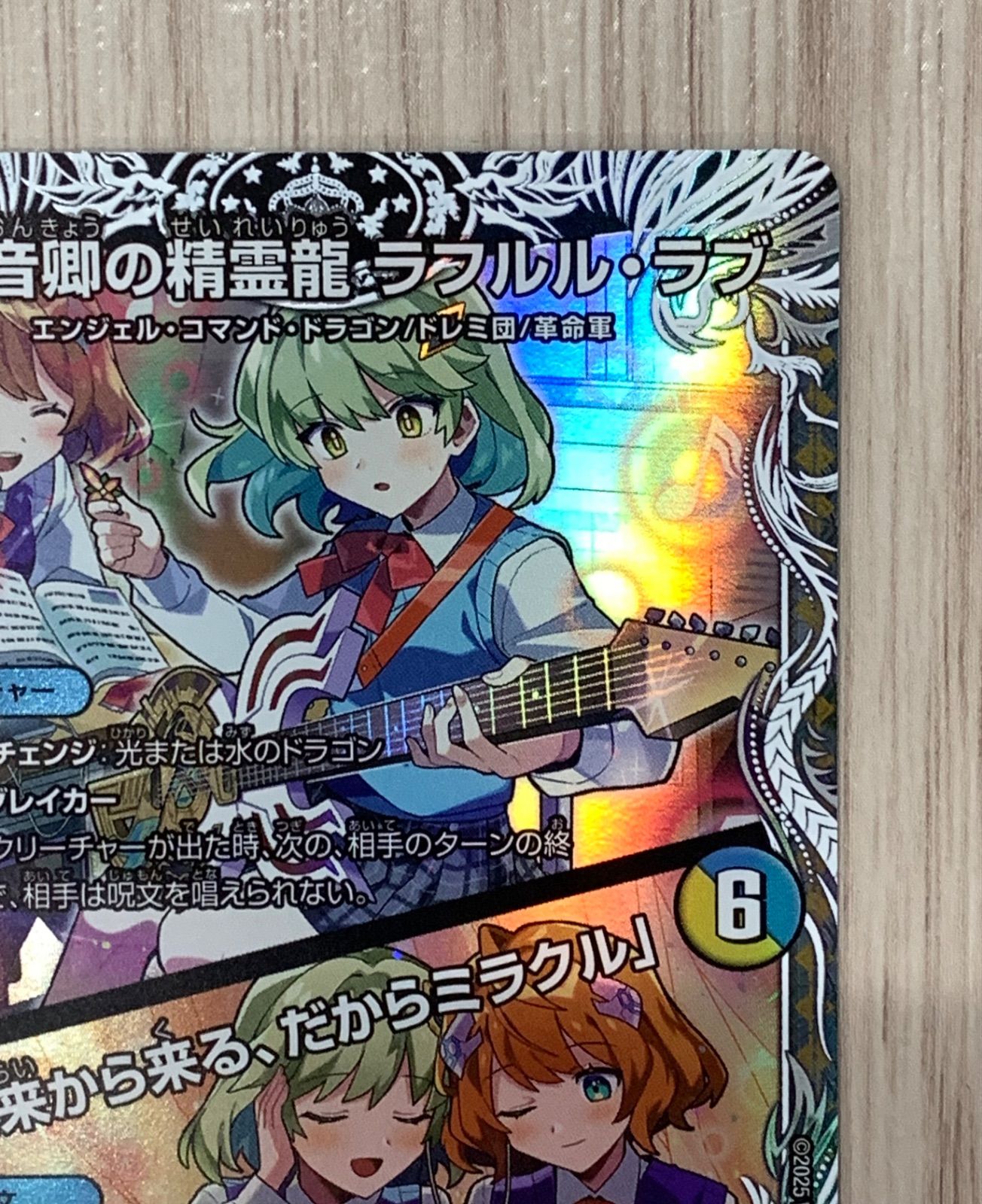 25RP2【4枚】音卿の精霊龍 ラフルルラブ/未来から来る、だからミラクル 1 音卿の精霊龍ラフルル・ラブ/「未来から来る、だからミラクル