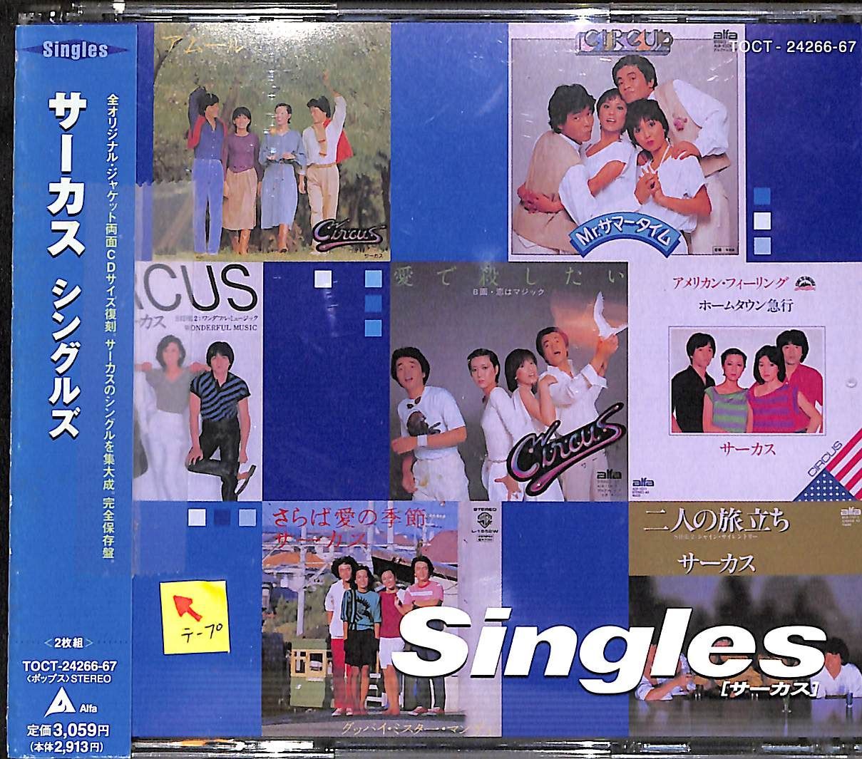 帯付き2CD】サーカス CIRCUS Singles シングルズ - メルカリ