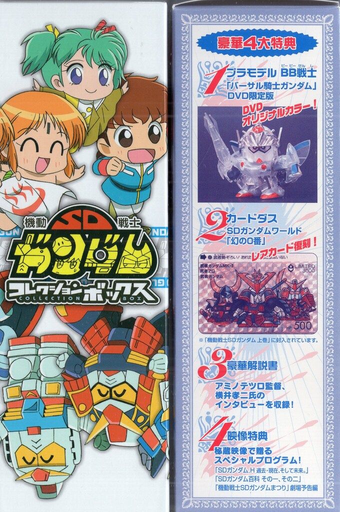 機動戦士SDガンダム