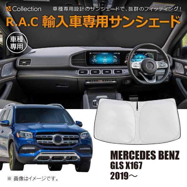 専用　おまとめ3本 MERCEDES BENZ メルセデスベンツ GLS X167 2019年～ R.A.C 車種専用