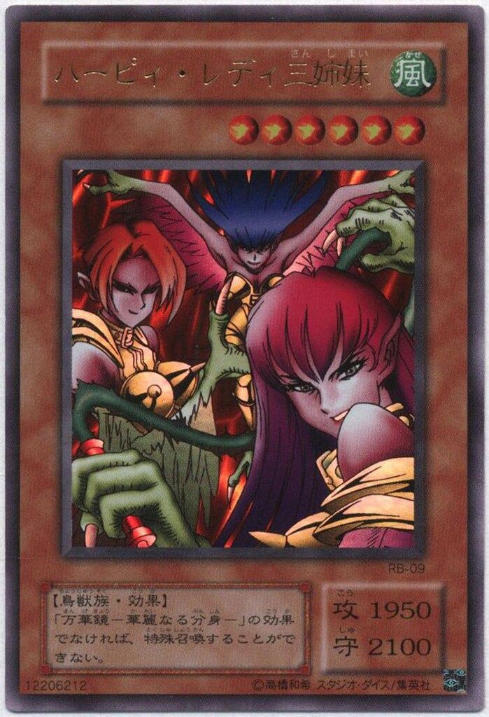 豊富な商品から 第2期【モンスター】 RB-09 ハーピィ・レディ三姉妹 UR - メルカリ 遊戯王OCG デュエルモンスターズ