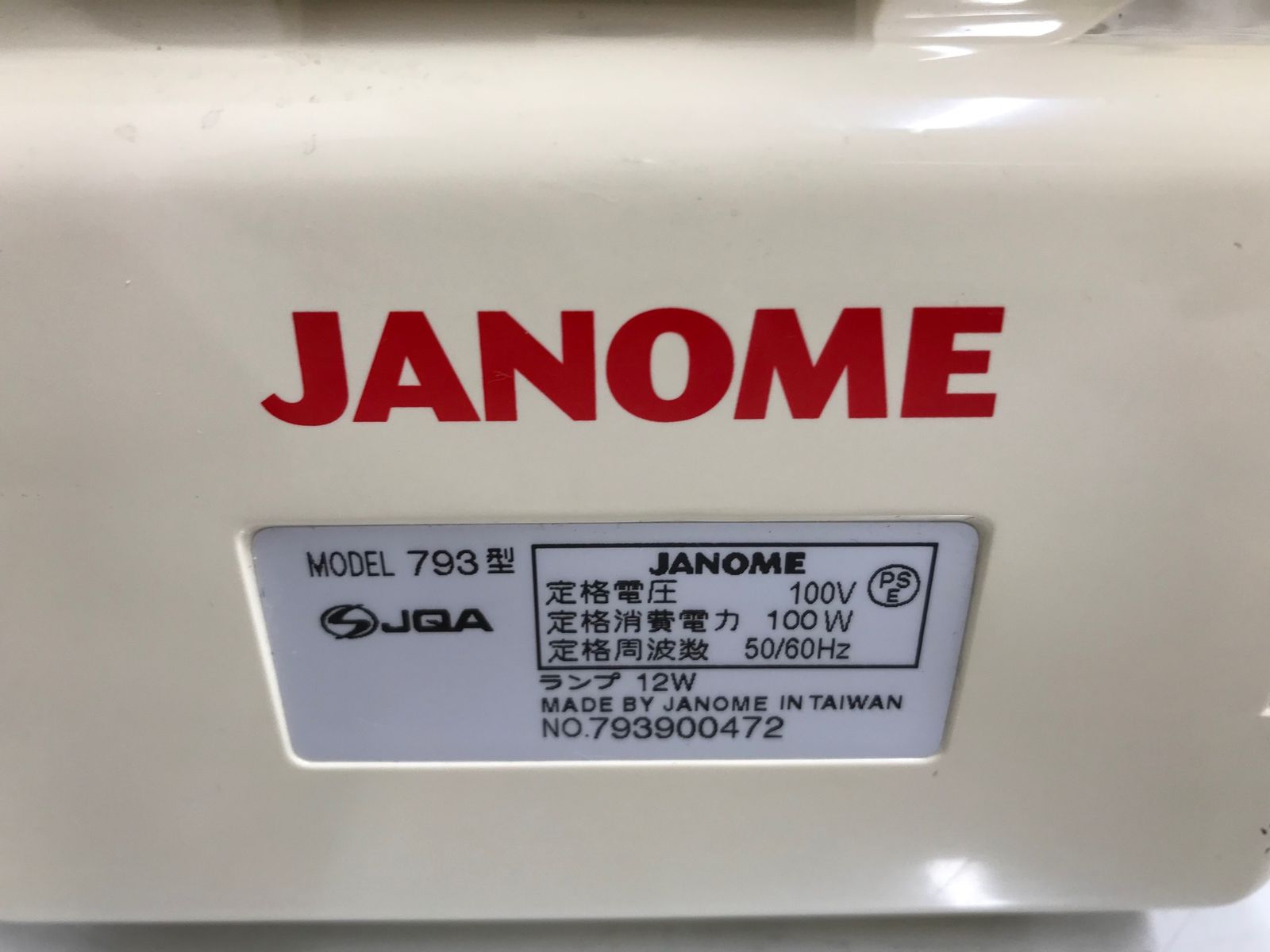 JANOME ジャノメ JF450 MODEL793型 2本針4本糸 ロックミシン