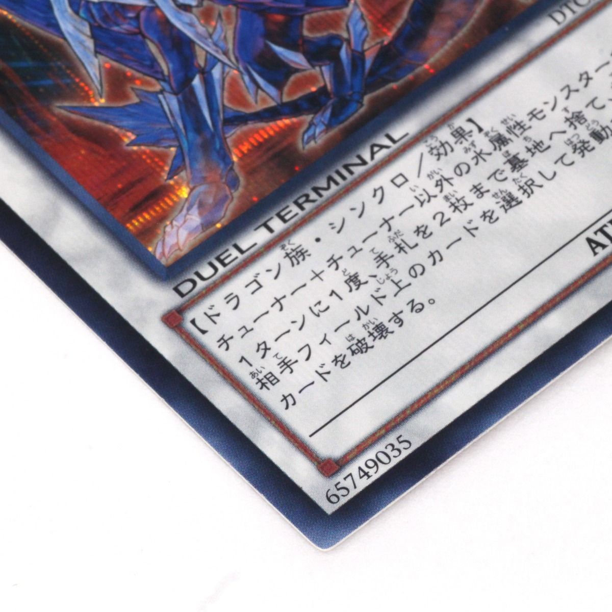 KONAMI 遊戯王OGC デュエルモンスターズ 氷結界の龍