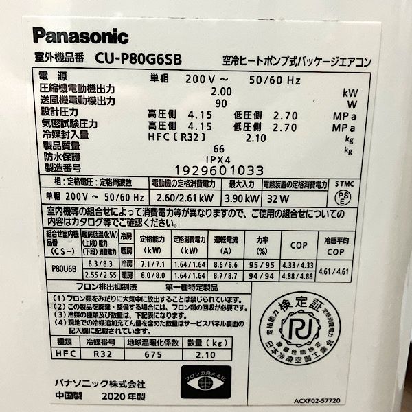 パッケージエアコン 3馬力