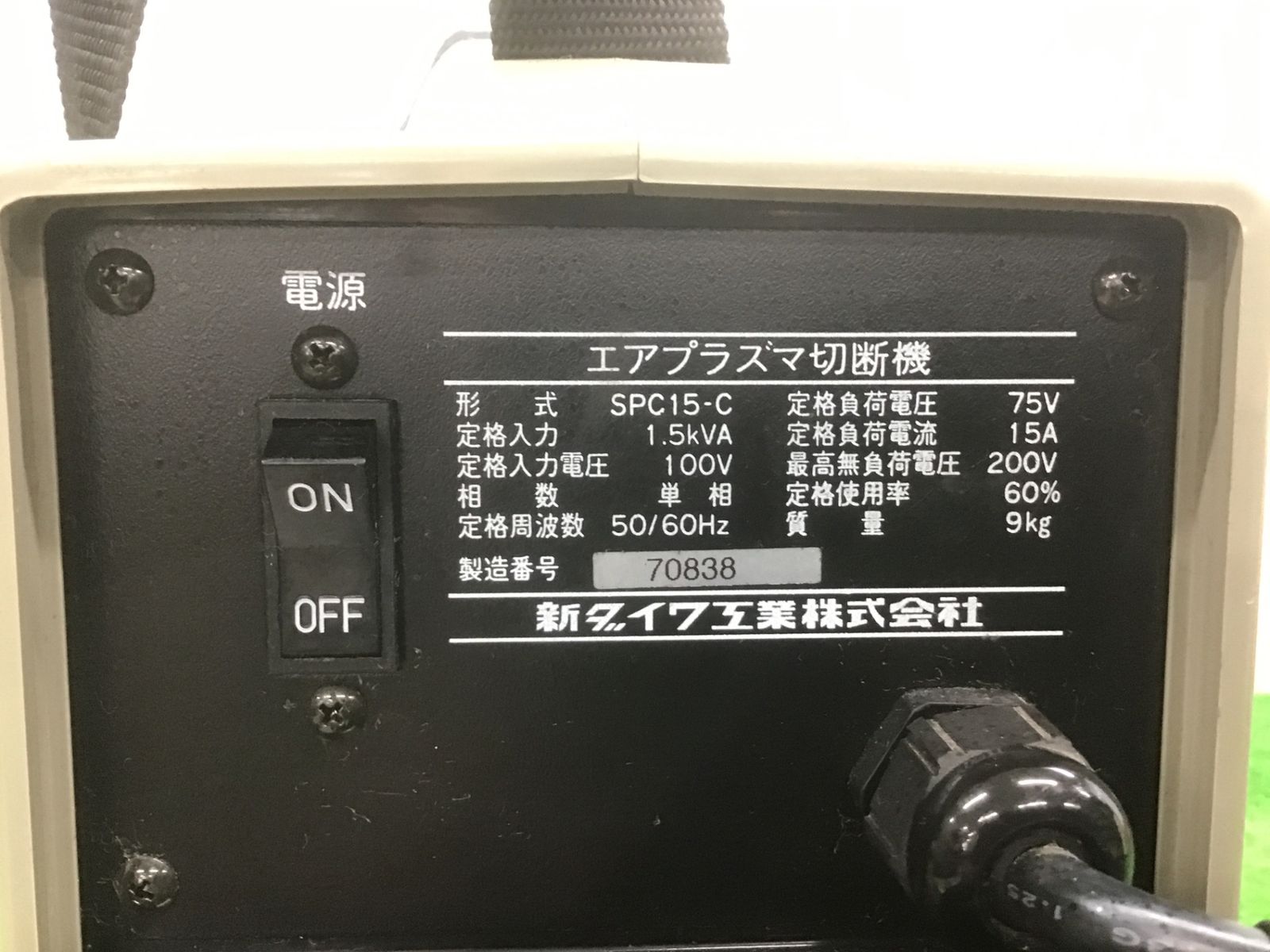 １００％正規品保証！ 送料無料 Bランク Shindaiwa 新ダイワ SPC15-C エアープラズマ切断機 エアプラズマ カッター 100V アクトツール富山店 窓