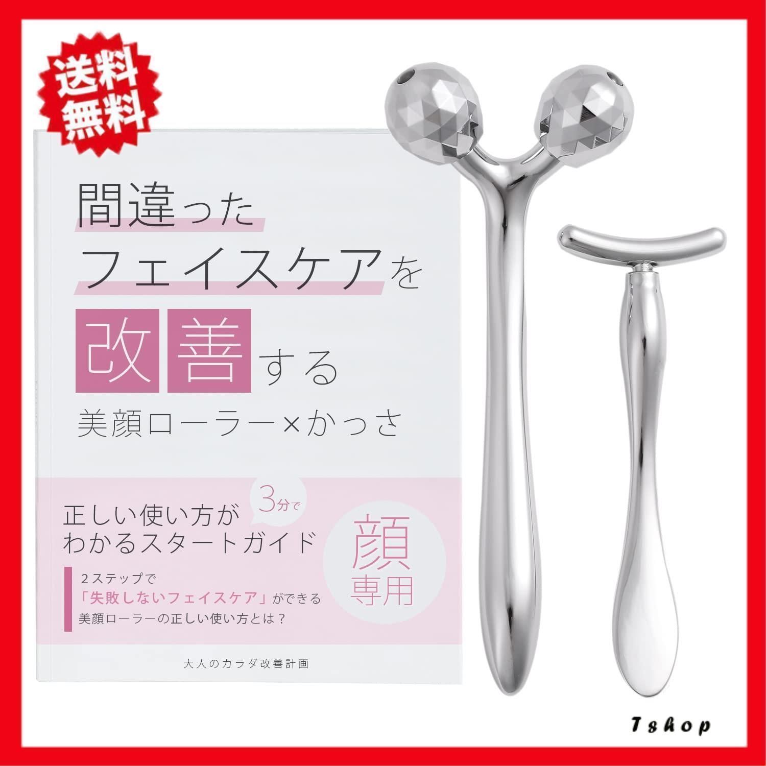 全商品オープニング価格 大人のカラダ改善計画 美顔ローラー×かっさ スタートガイドのセット 間違ったフェイスケアを改善する カッサ スキンケア  リフトアップ ほうれい線 リンパ 美容健康 美肌