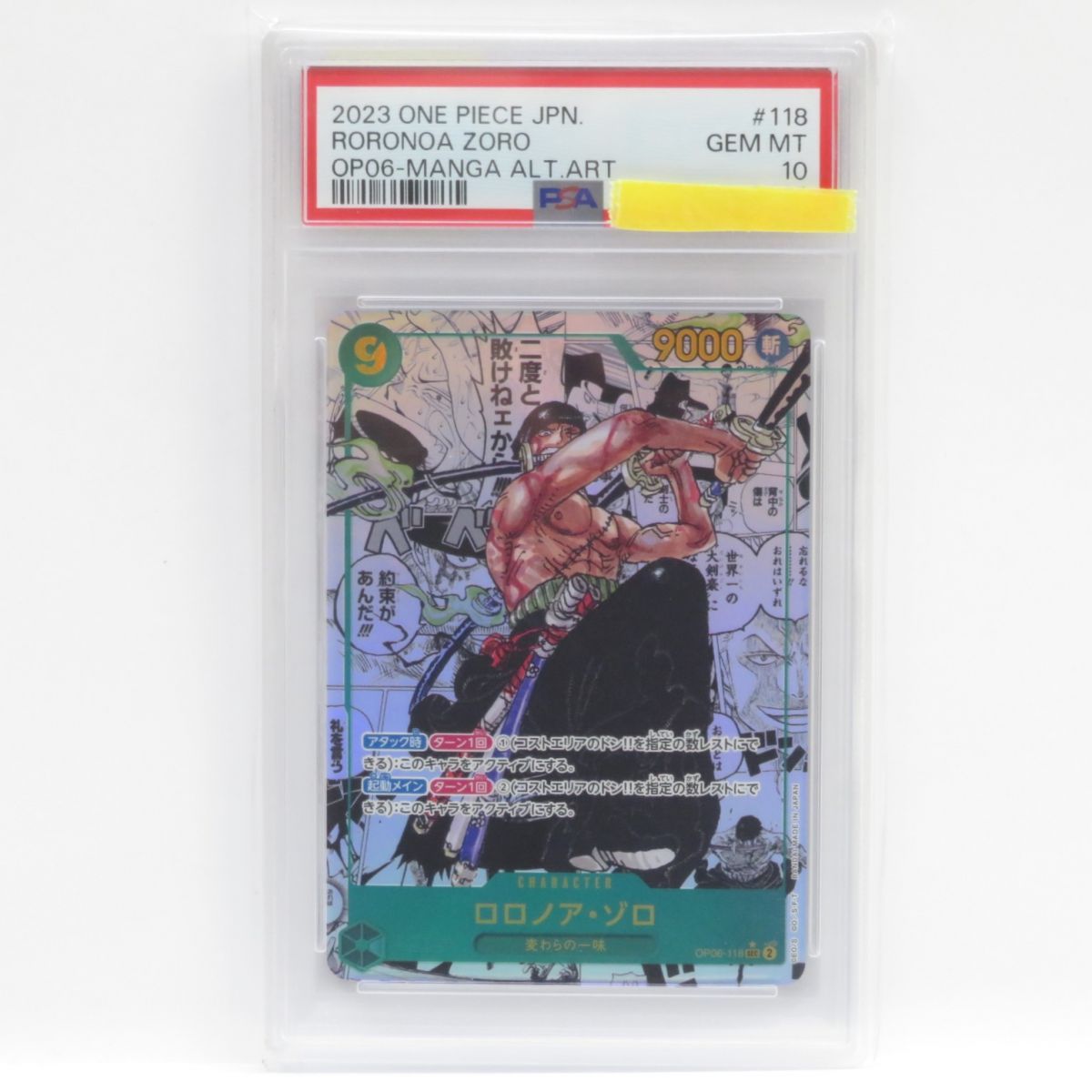PSA10 ワンピースカードゲーム ロロノア ゾロ OP06-118 SEC スーパーパラレル コミックパラレル 鑑定品