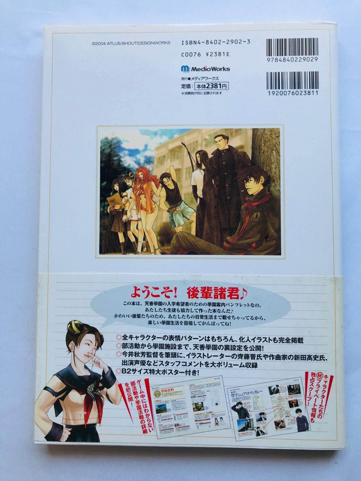 Amazon.co.jp: 私立天香学園高等学校学園案内―九龍妖魔學園紀