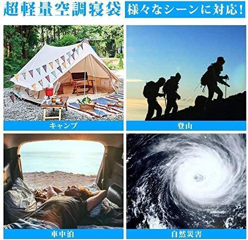 空調寝袋 USB給電 寝袋 ファン付き シュラフ キャンプ アウトドア