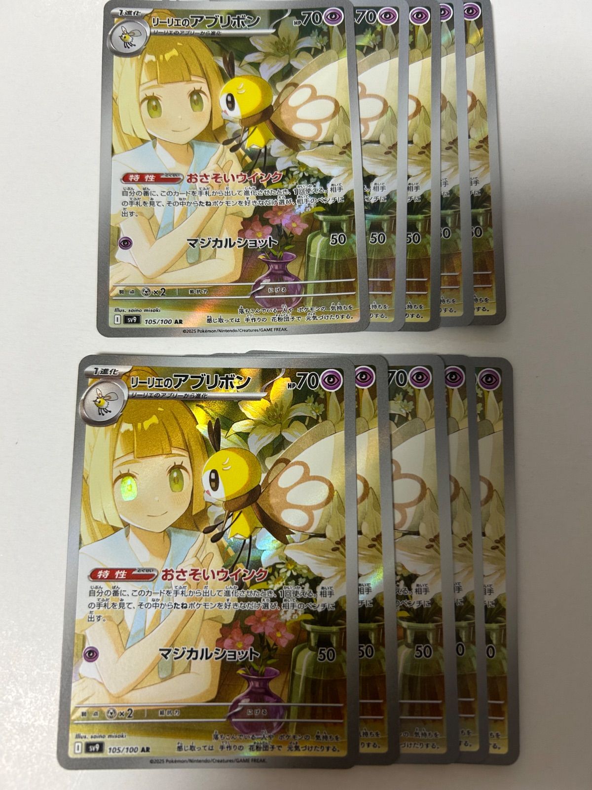 PSA10リーリエのアブリボン AR SV9 バトルパートナーズ 105/100 3連番
