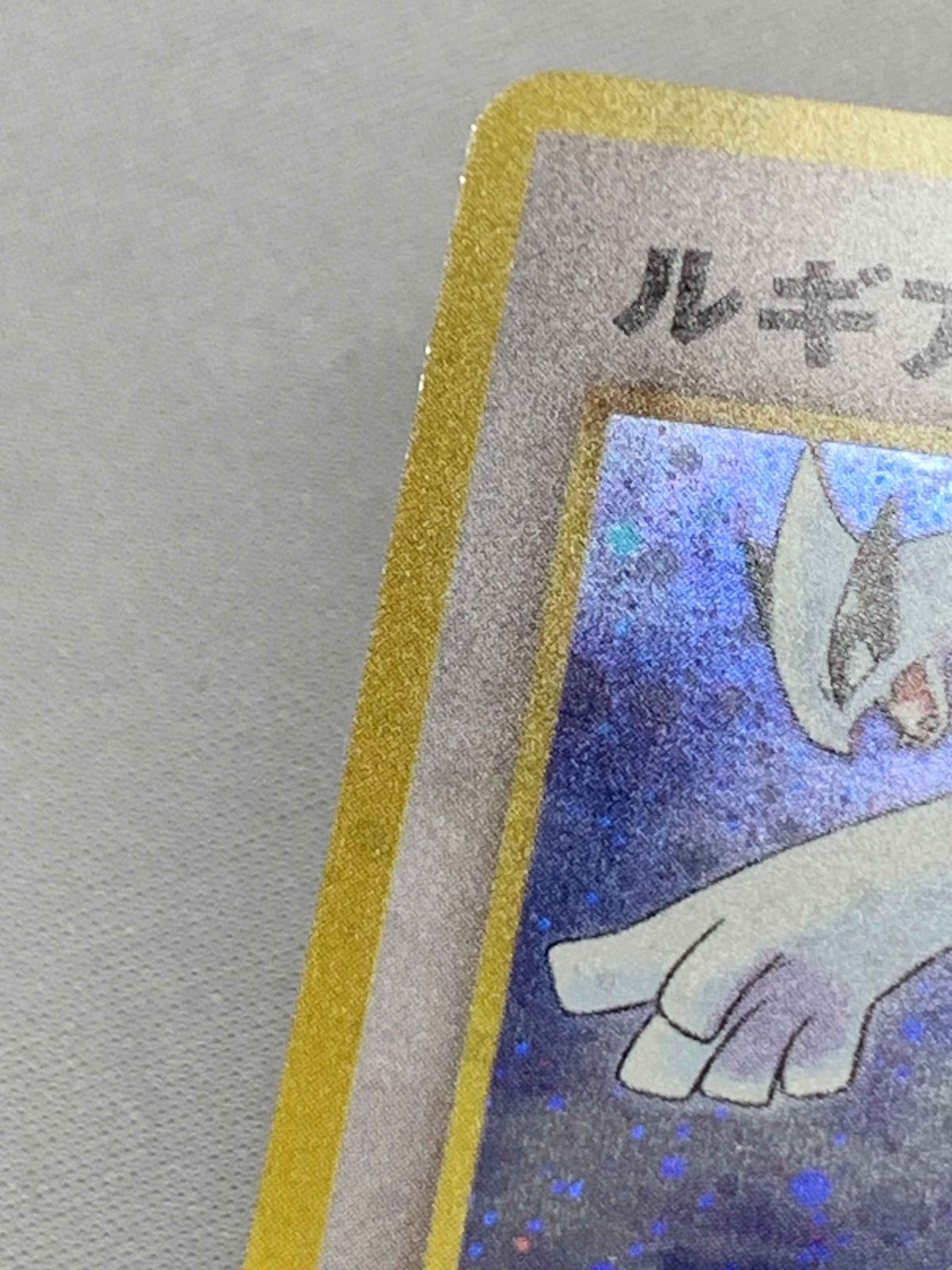 ルギア LV.55（ポケモンカードGB2） [旧裏面] No.249 傷有り ポケモンカード ポケカ ルギア LV.55（ポケモンカードGB2） [旧裏面] No.249 傷有り