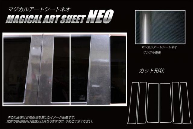 【送料無料！】 ハセプロ　カーボン調アートシートネオ　ピラースタンダードセット 合計6枚　ホンダ　NBOX　JF3 / JF4　(H29/8〜R2/11、R2/12～ MC後共通)  ブラック　マジカルアートシートNEO MSN-PH6