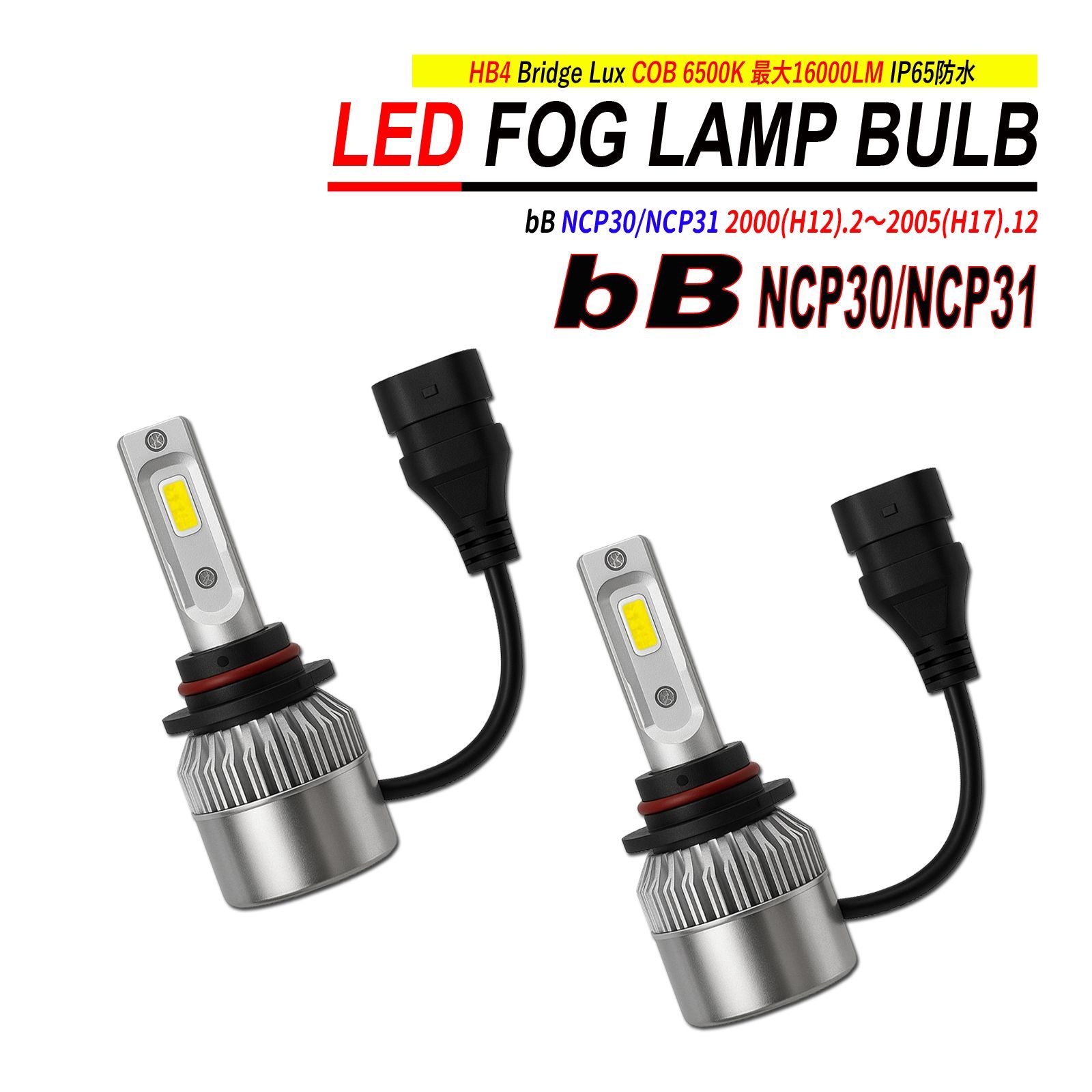 bB NCP30 / NCP31 LED フォグランプ バルブ 2PCS 6500K 16000LM