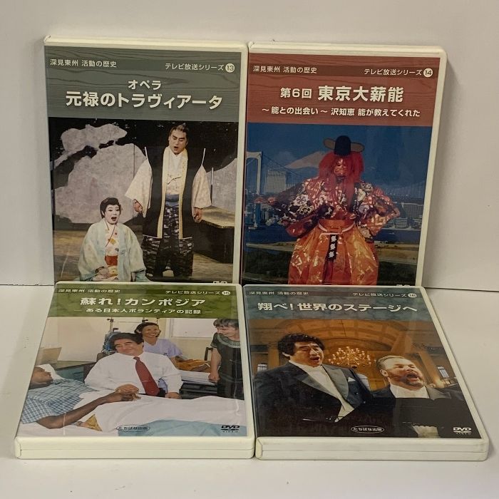 深見東州 活動の歴史 テレビ放送シリーズ DVD まとめて 16本 セット たちばな出版 16枚組 DVD ワールドメイト - メルカリ