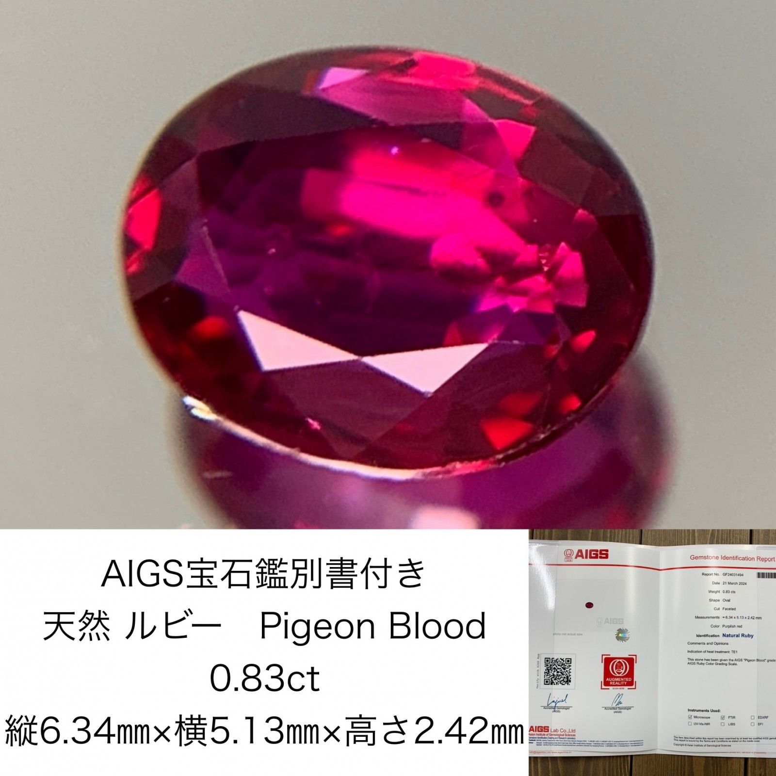 AIGS宝石鑑別書付き 天然 ルビー Pigeon Blood 0.83ct 縦6.34㎜×横5.13㎜×高さ2.42㎜ ルース 裸石 1013Y