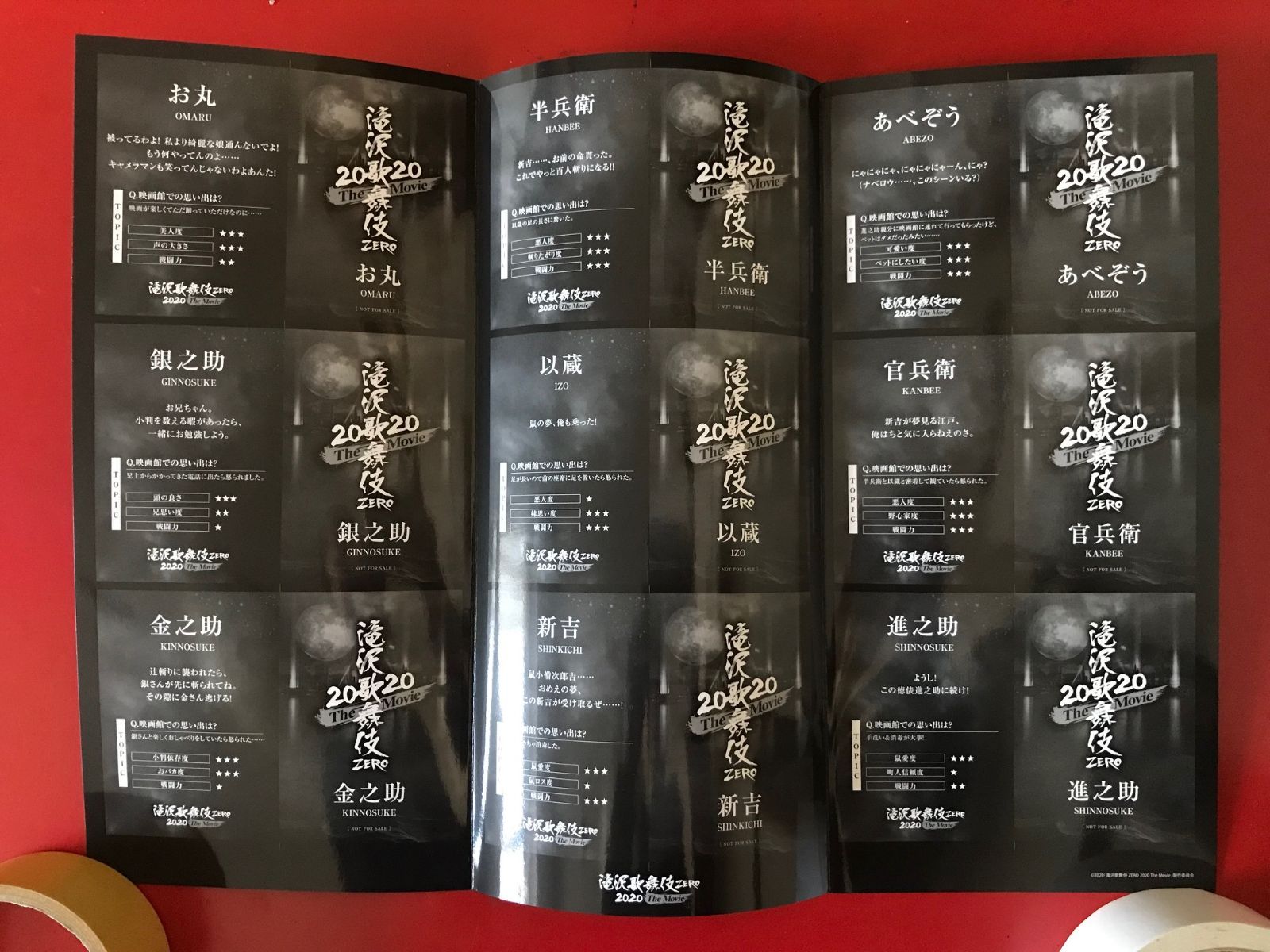 滝沢歌舞伎 ZERO 2020 The Movie』購入特典「鼠小僧」シート
