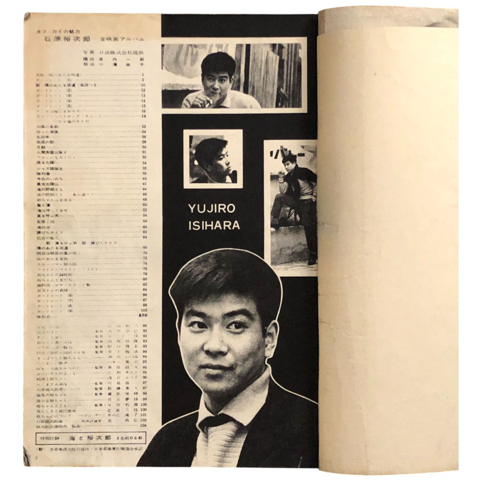 石原裕次郎　ジャケット.スリック 47736-23-
