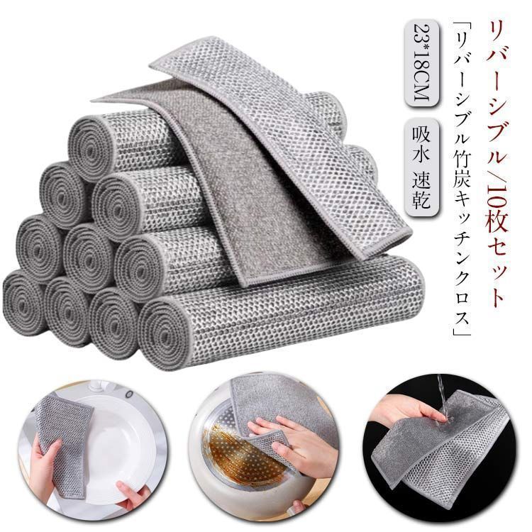 リバーシブル 竹炭 キッチンクロス 10枚セット 銀糸入り 両面使用 ふきん お手入れ簡単 ワイヤーふきん 防油 耐熱 耐久性 繰り返し使用 食器洗い 吸水 速乾 キッチンクロス キッチン雑巾 キッチ jyonn3202