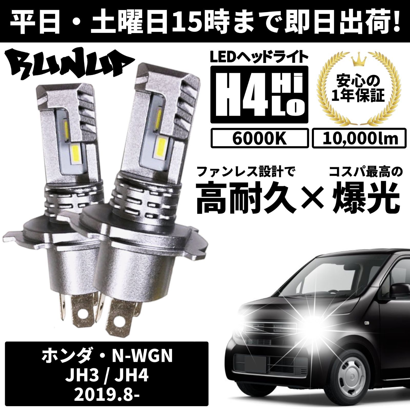 最新品国産ホンダ　NWGN　JH3　左ライト/左ヘッドライト　LED　純正　N-WGN/Nワゴン　STANLEY　W4834　　662134 ヘッドライト
