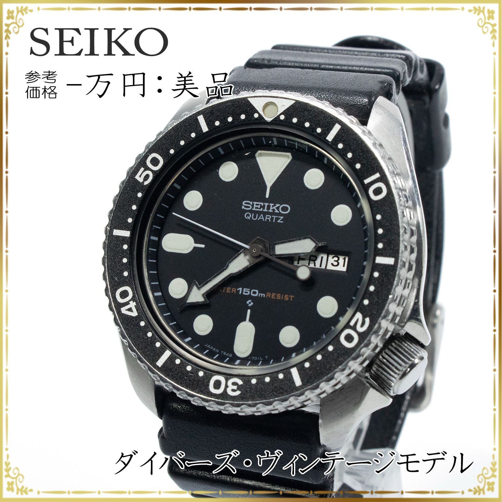 完全正規品非売品値段表示お願いします。 送料無料 稼働品 SEIKO セイコー 腕時計 美品 メンズ クオーツ