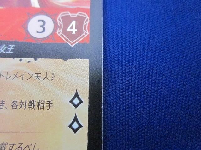 トレカ ディズニーロルカナ 110/204・JA・2 トレメイン夫人 横柄
