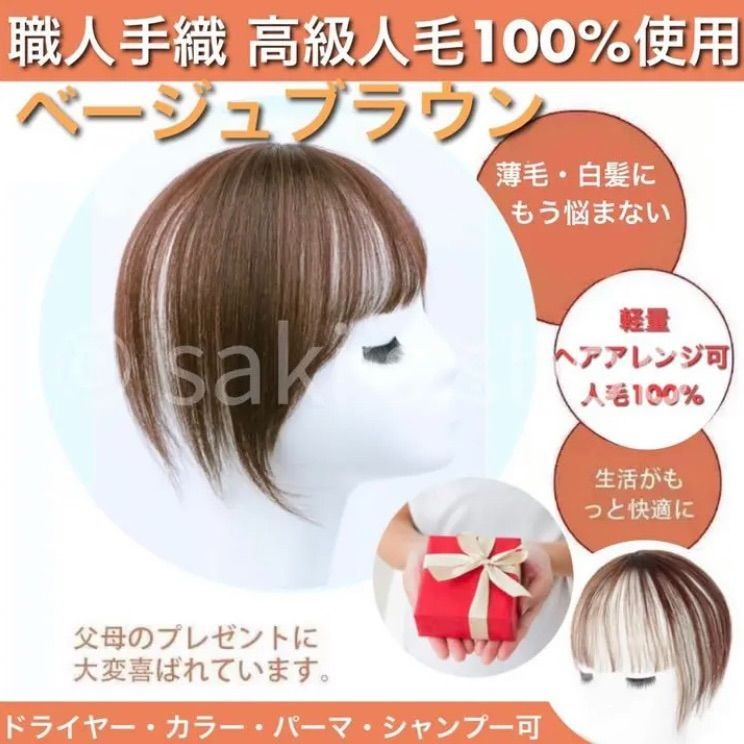 気軽にヘアプラス＋】ベージュブラウン 人毛100% 医療用 ヘアピース