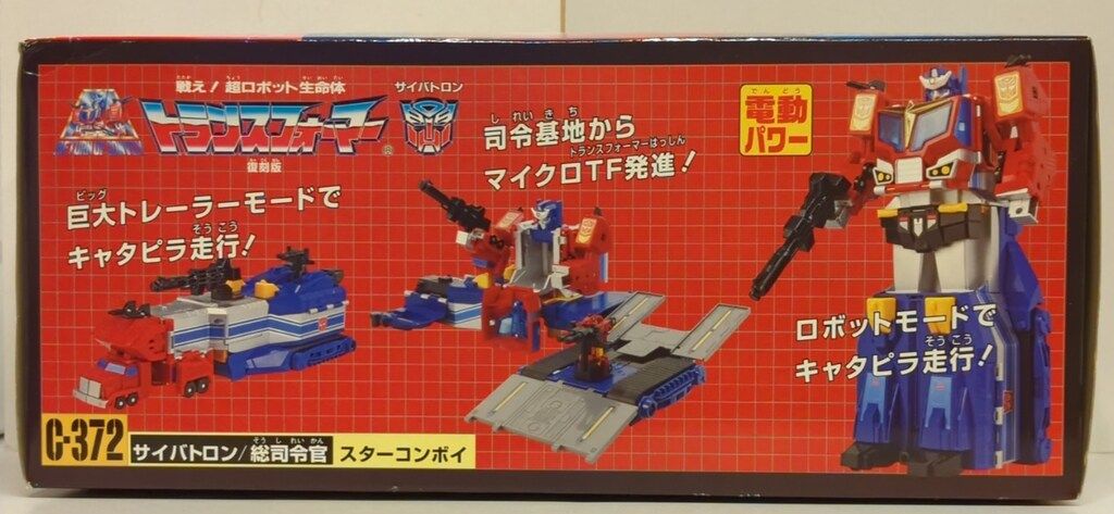 タカラ 復刻版