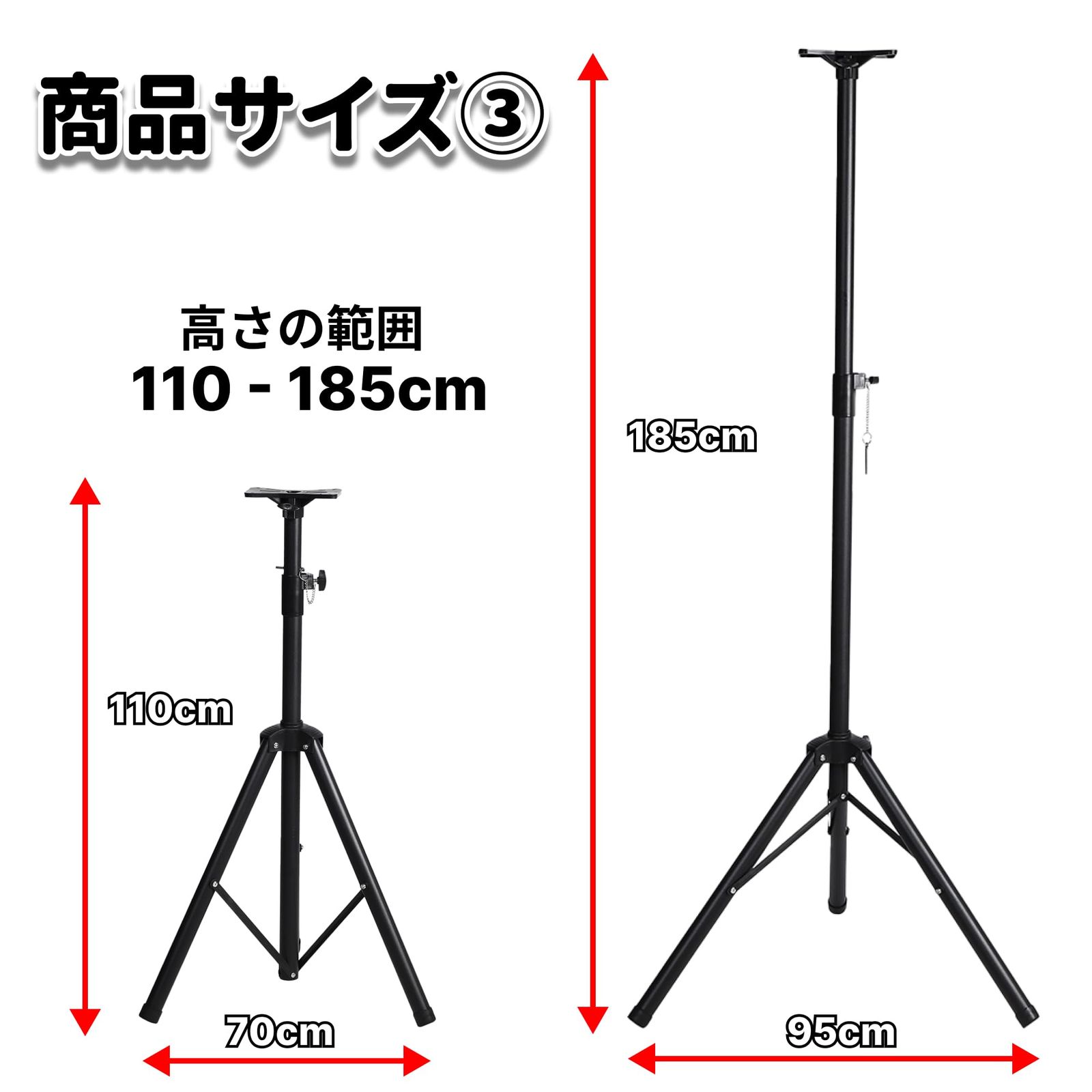 高さ調節可 110-185cm
