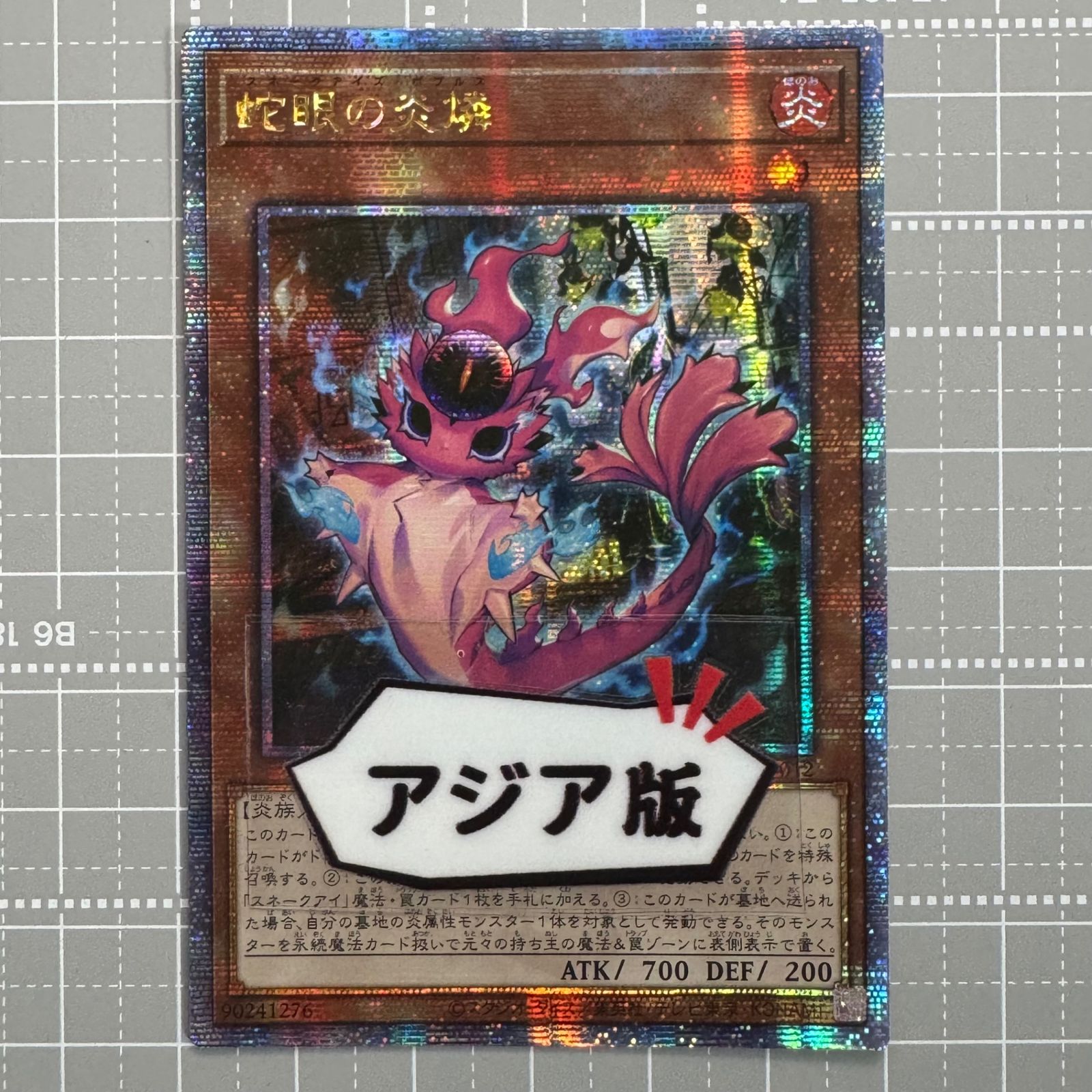 遊戯王 蛇眼の炎燐 PHNI-JP012 QCSER アジア版 25th クオシク