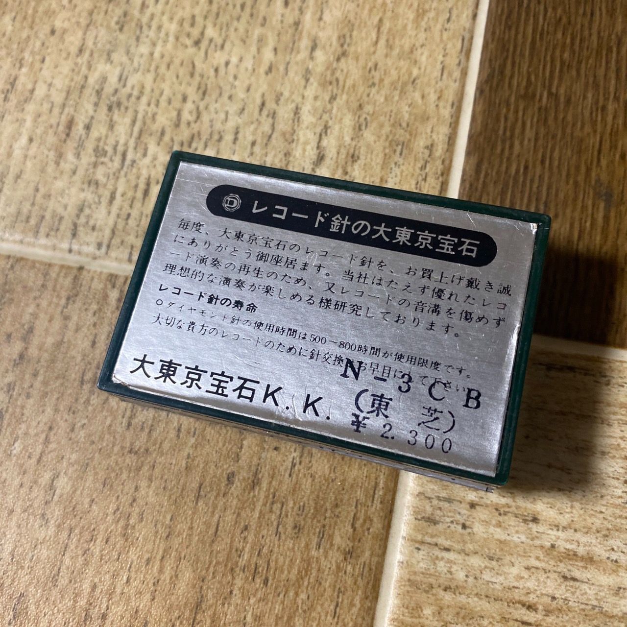 新品未使用品　DIAMOND LPレコード針　東京宝石　53セット　まとめ売り 未開封 東京宝石 レコード針 交換針 DIAMOND NEEDLE ST.LP