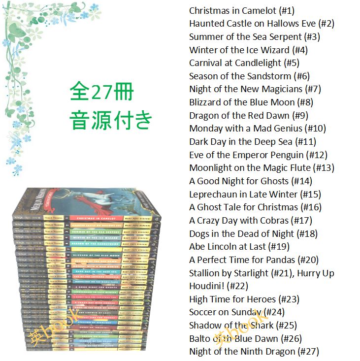Magic Tree House シリーズ2 絵本27冊 全冊音源付