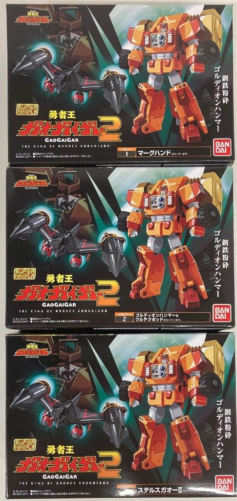 バンダイ スーパーミニプラ 勇者王ガオガイガー 全3種セット/ガオガイガー2